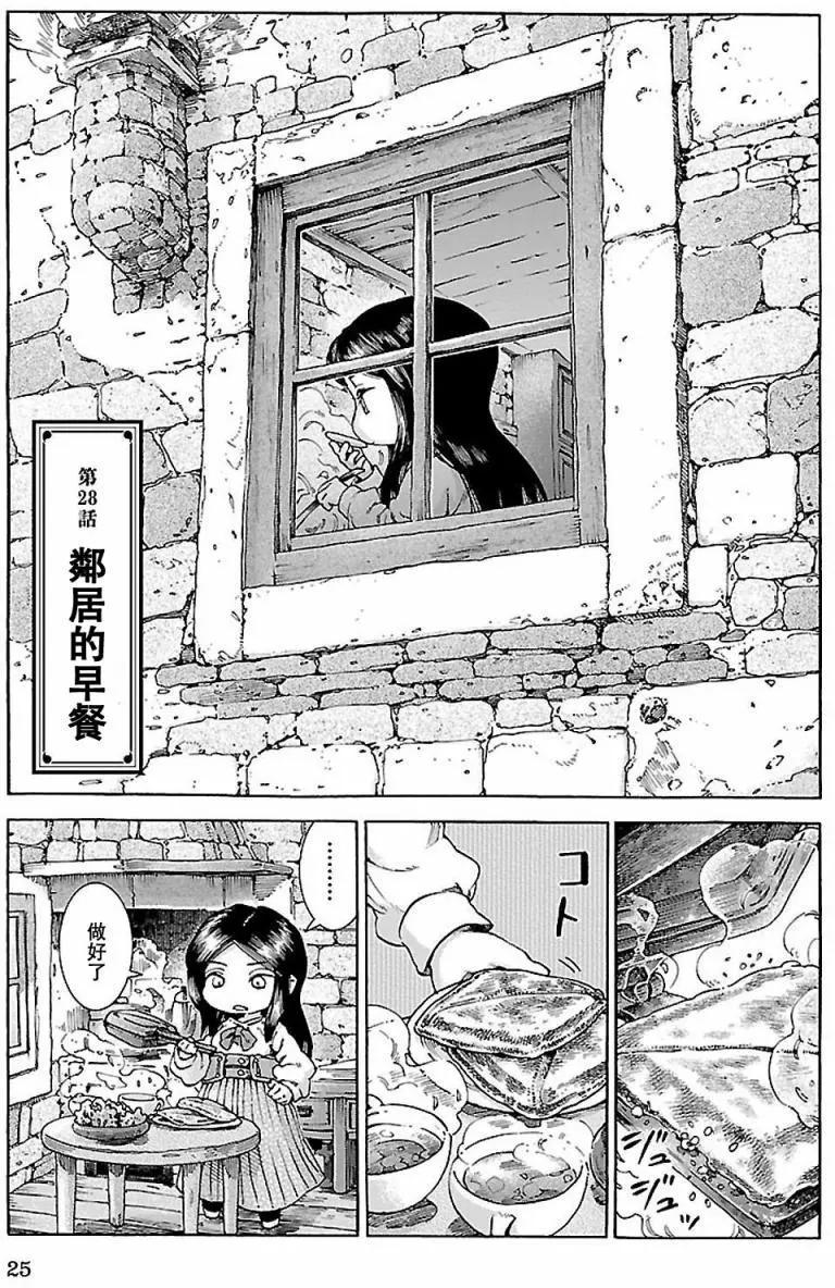《妖精森林的小不点》第28回 第1页