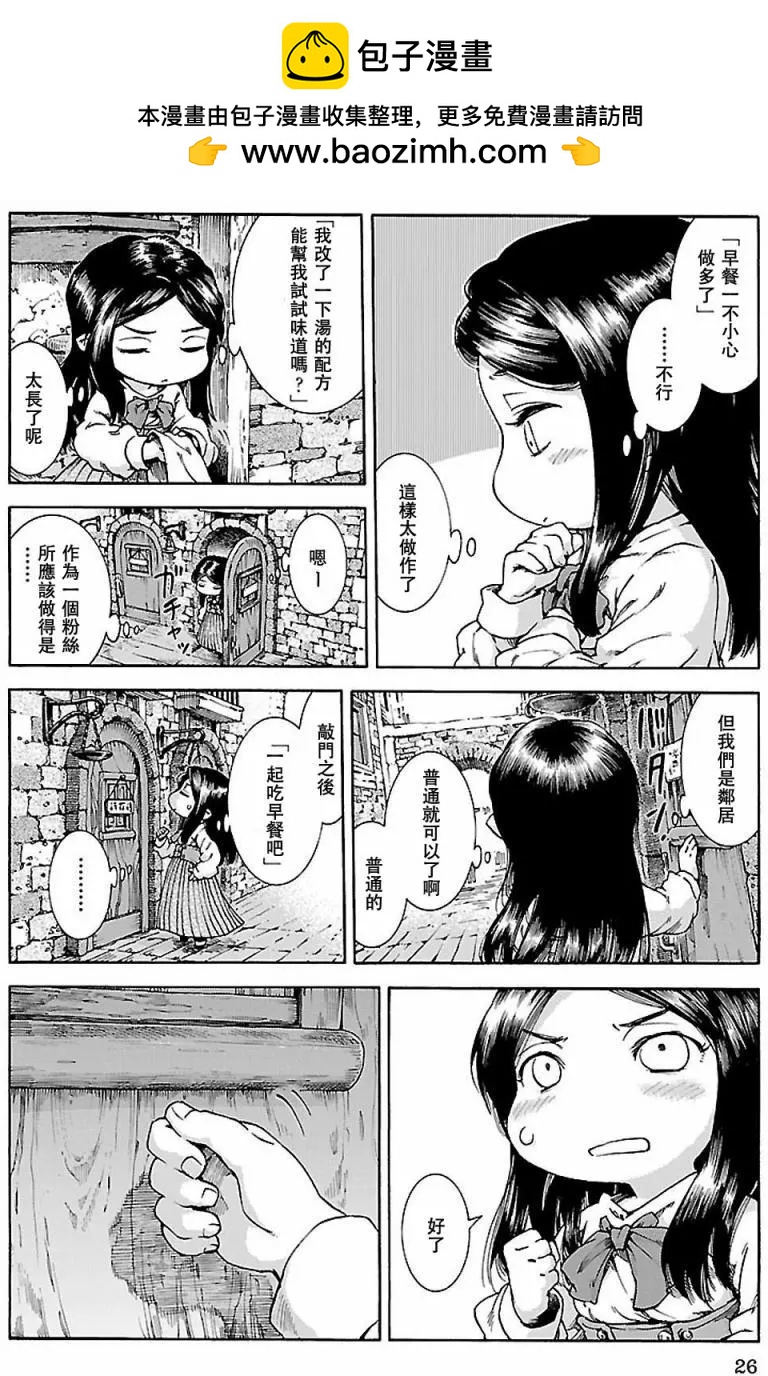 《妖精森林的小不点》第28回 第2页