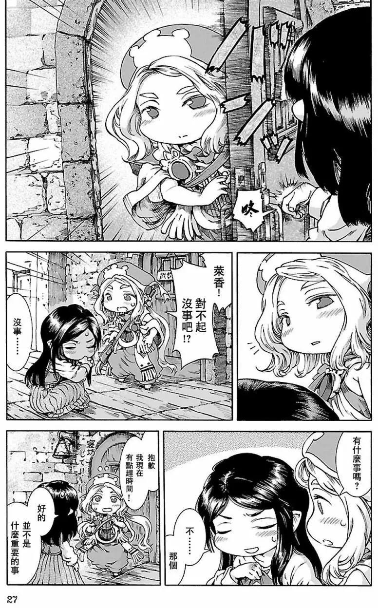 《妖精森林的小不点》第28回 第3页