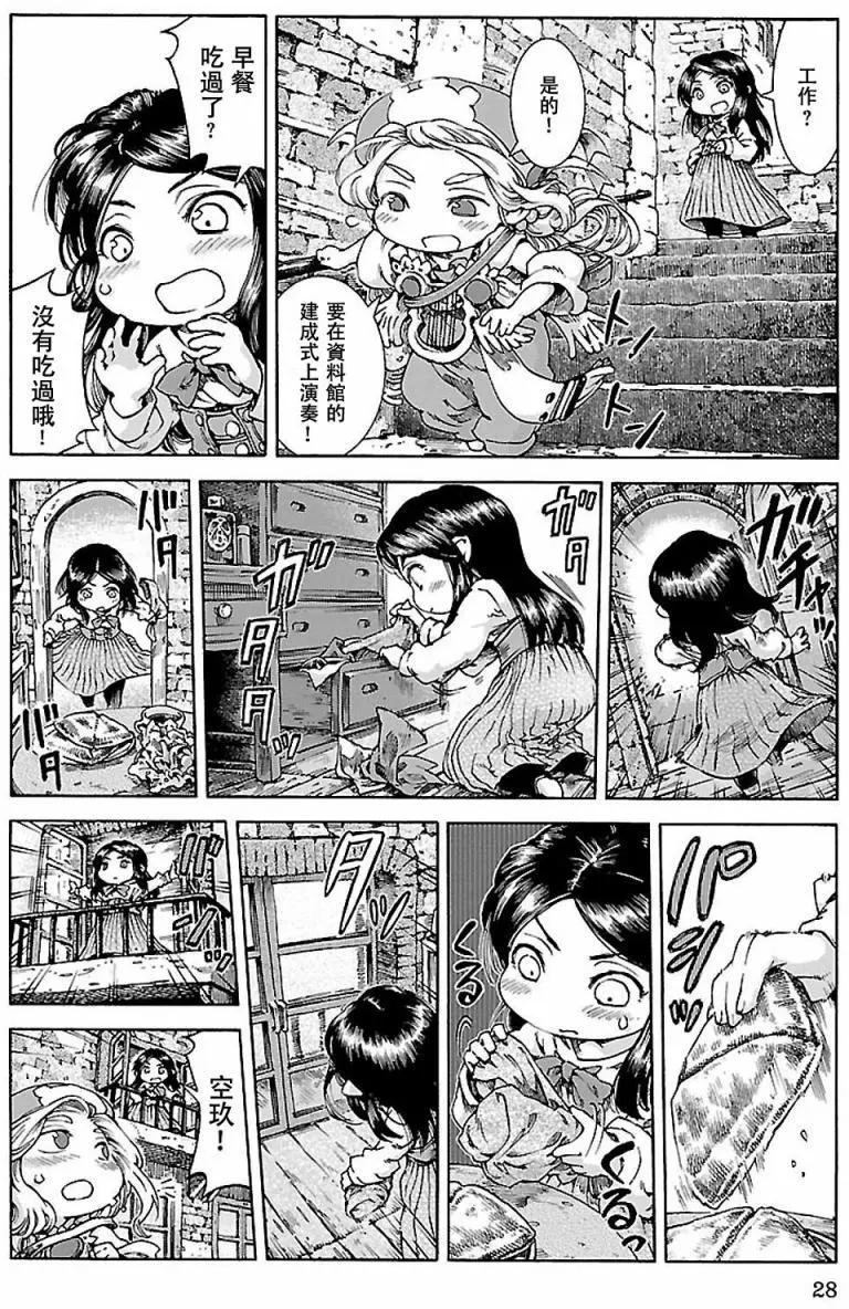 《妖精森林的小不点》第28回 第4页