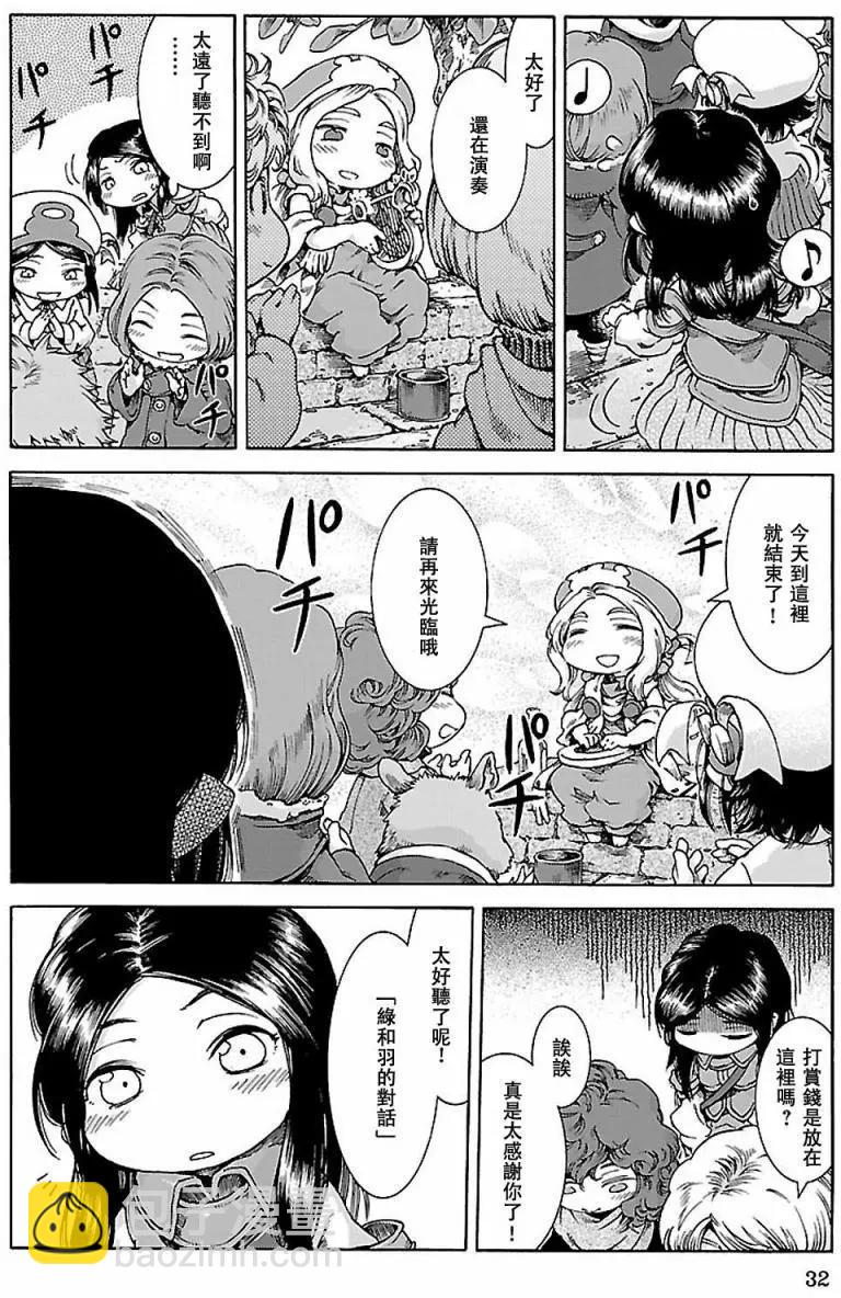 《妖精森林的小不点》第28回 第8页
