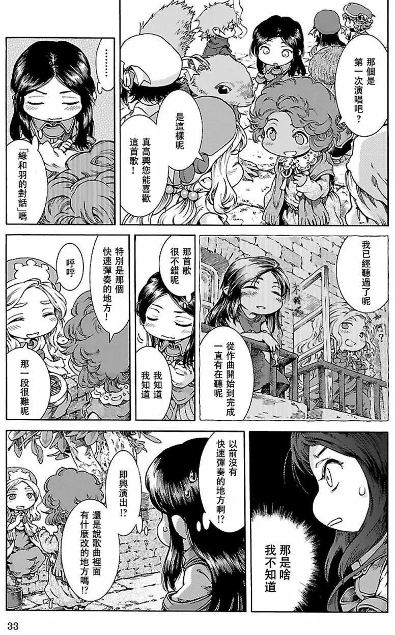 《妖精森林的小不点》第28回 第9页