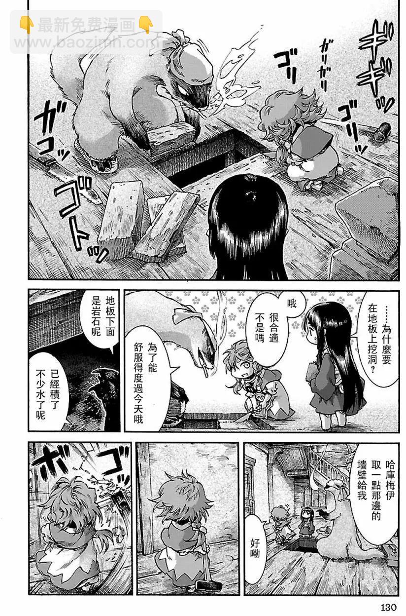 《妖精森林的小不点》第32回 第10页