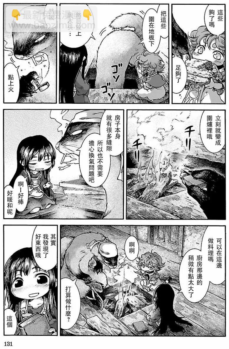 《妖精森林的小不点》第32回 第11页