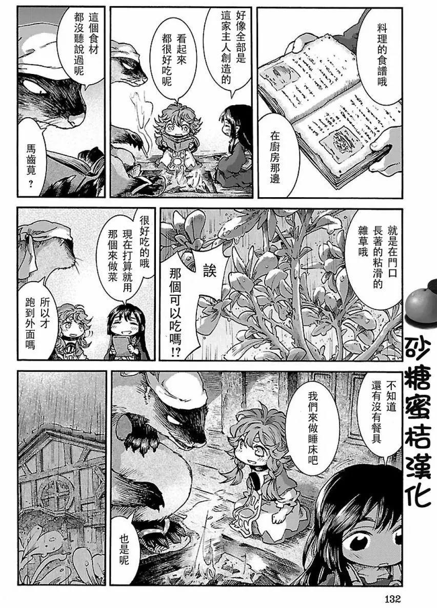 《妖精森林的小不点》第32回 第12页