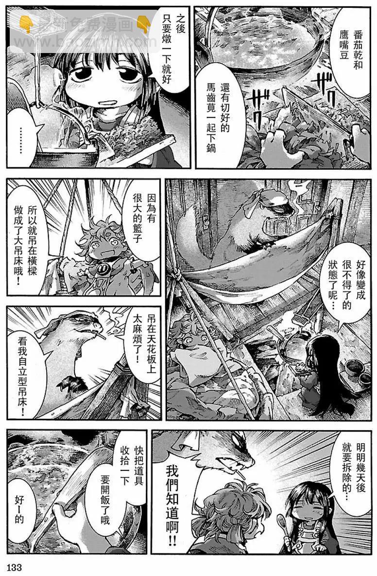 《妖精森林的小不点》第32回 第13页