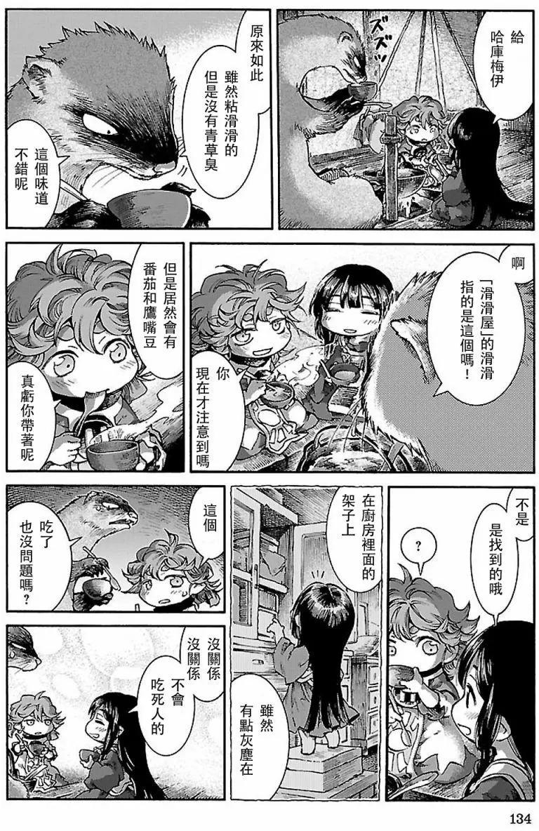 《妖精森林的小不点》第32回 第14页