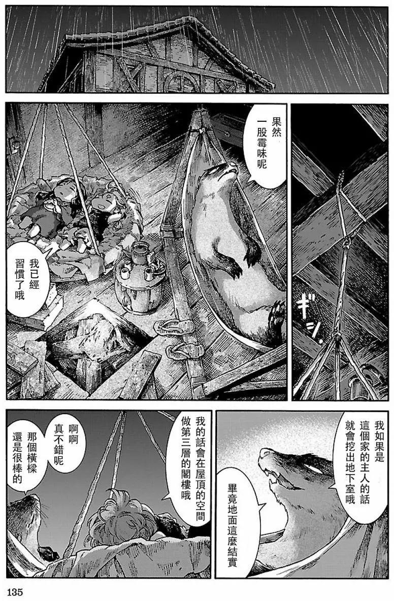 《妖精森林的小不点》第32回 第15页