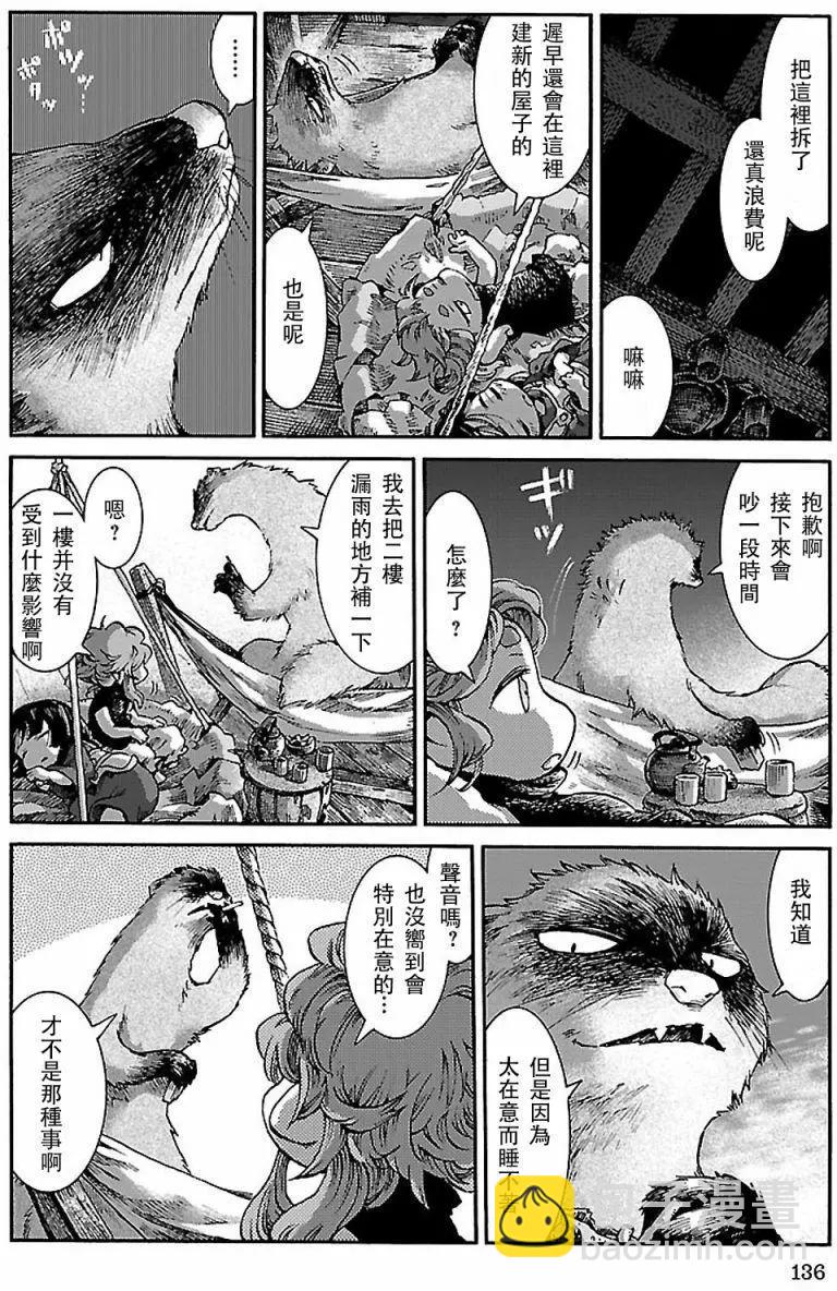 《妖精森林的小不点》第32回 第16页