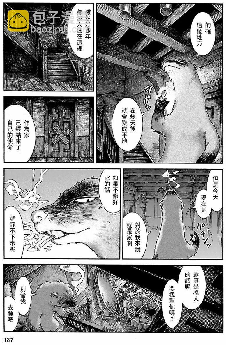 《妖精森林的小不点》第32回 第17页