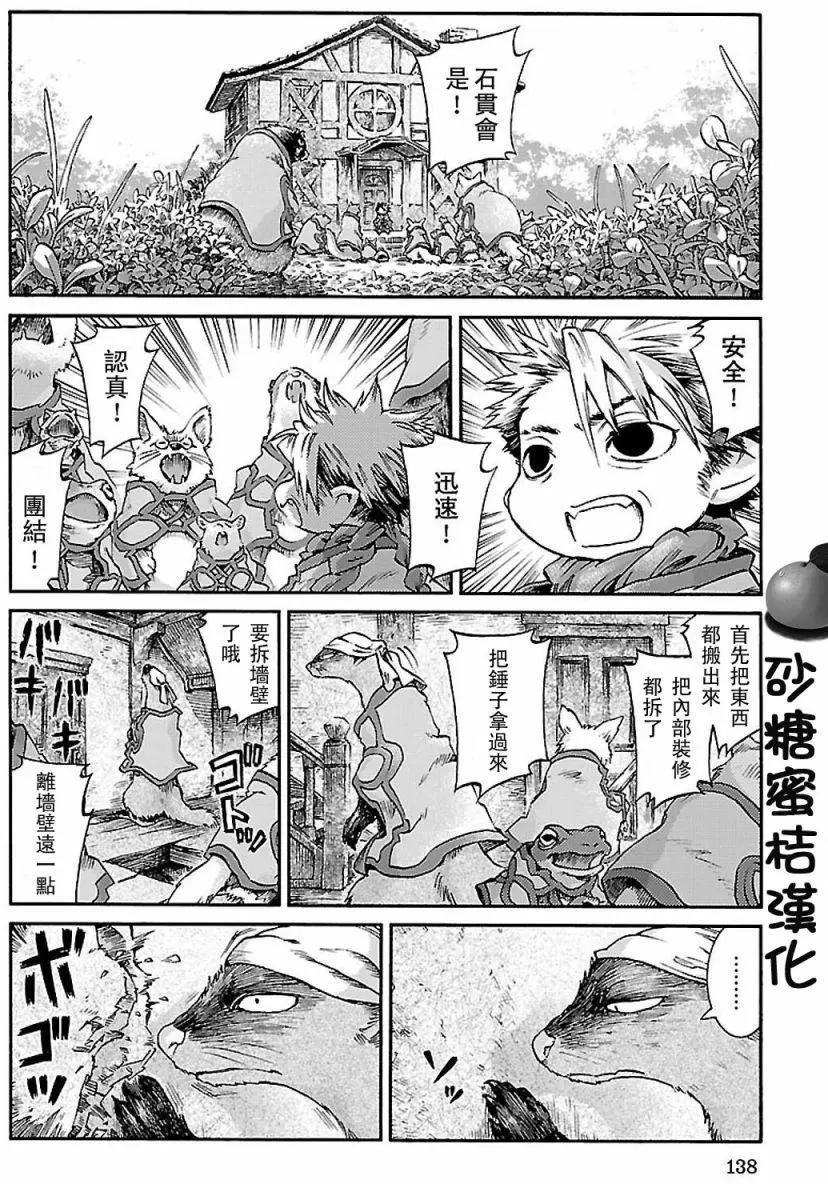 《妖精森林的小不点》第32回 第18页