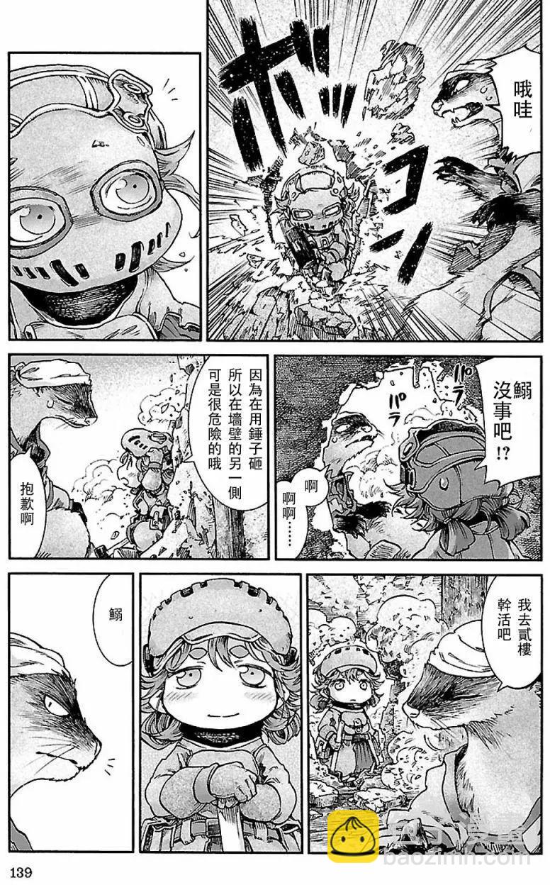 《妖精森林的小不点》第32回 第19页