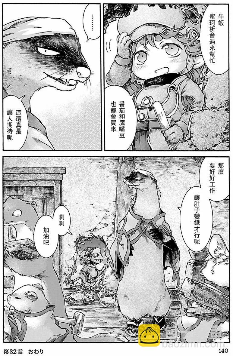 《妖精森林的小不点》第32回 第20页
