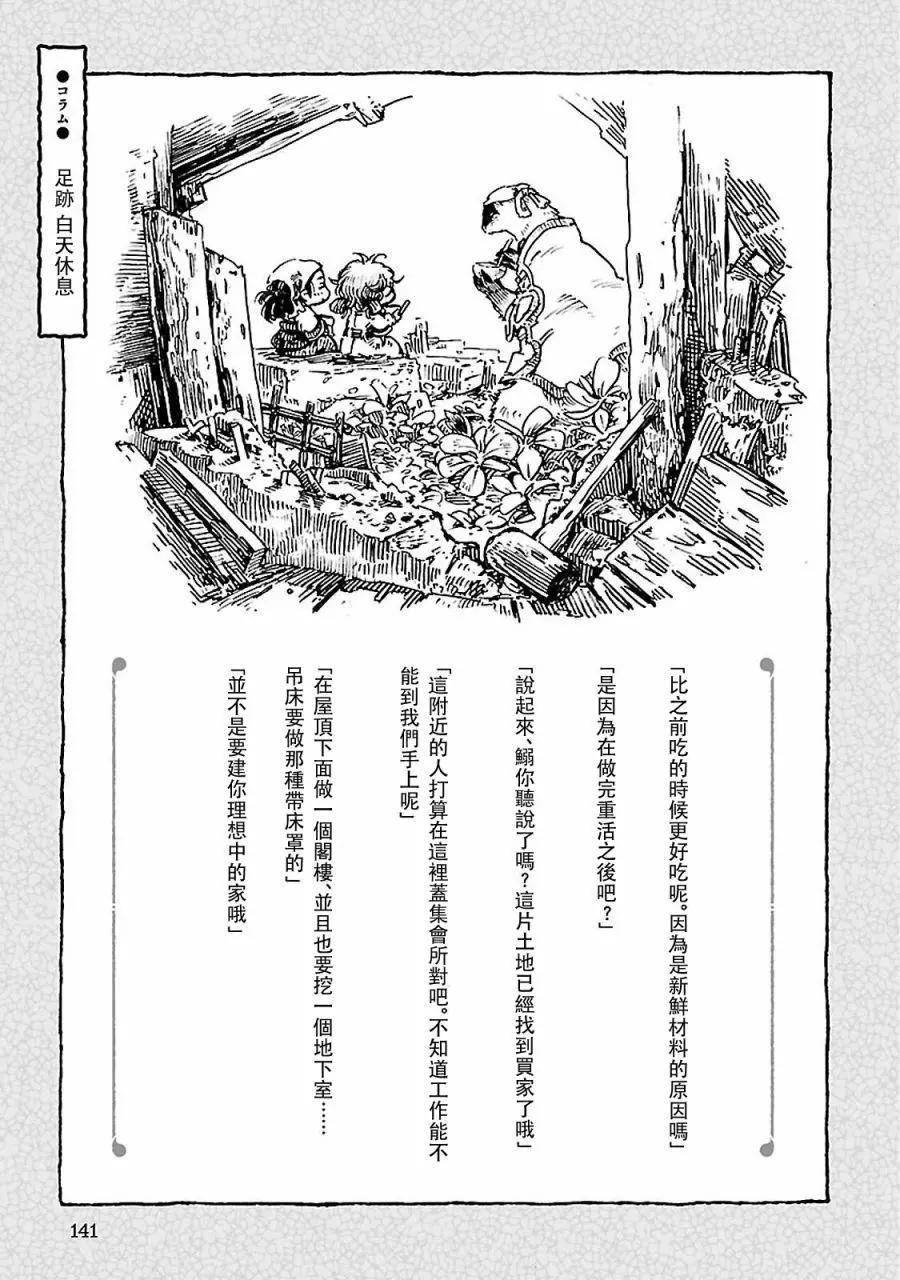 《妖精森林的小不点》第32回 第21页