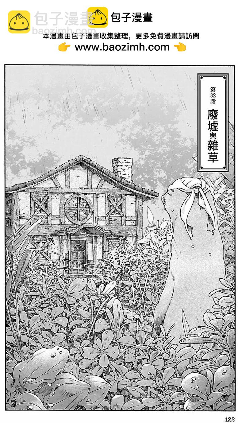 《妖精森林的小不点》第32回 第2页