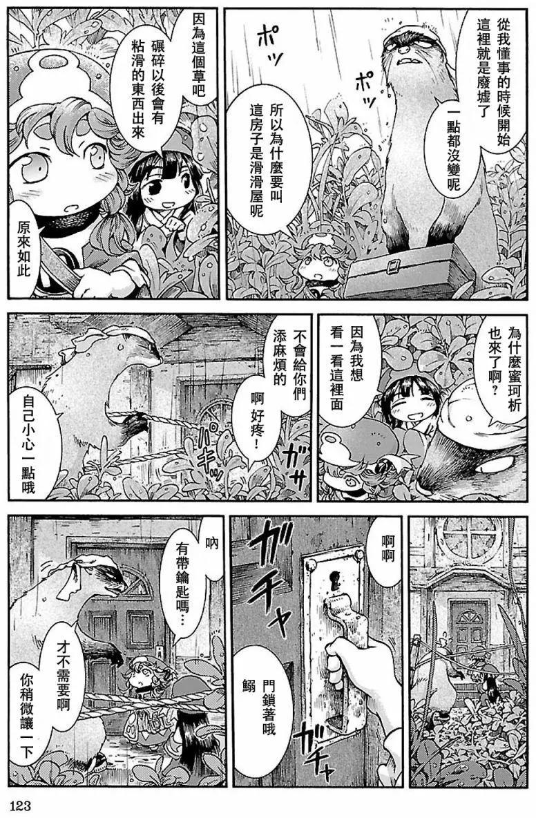 《妖精森林的小不点》第32回 第3页