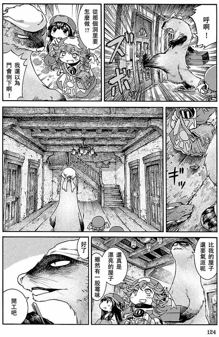 《妖精森林的小不点》第32回 第4页