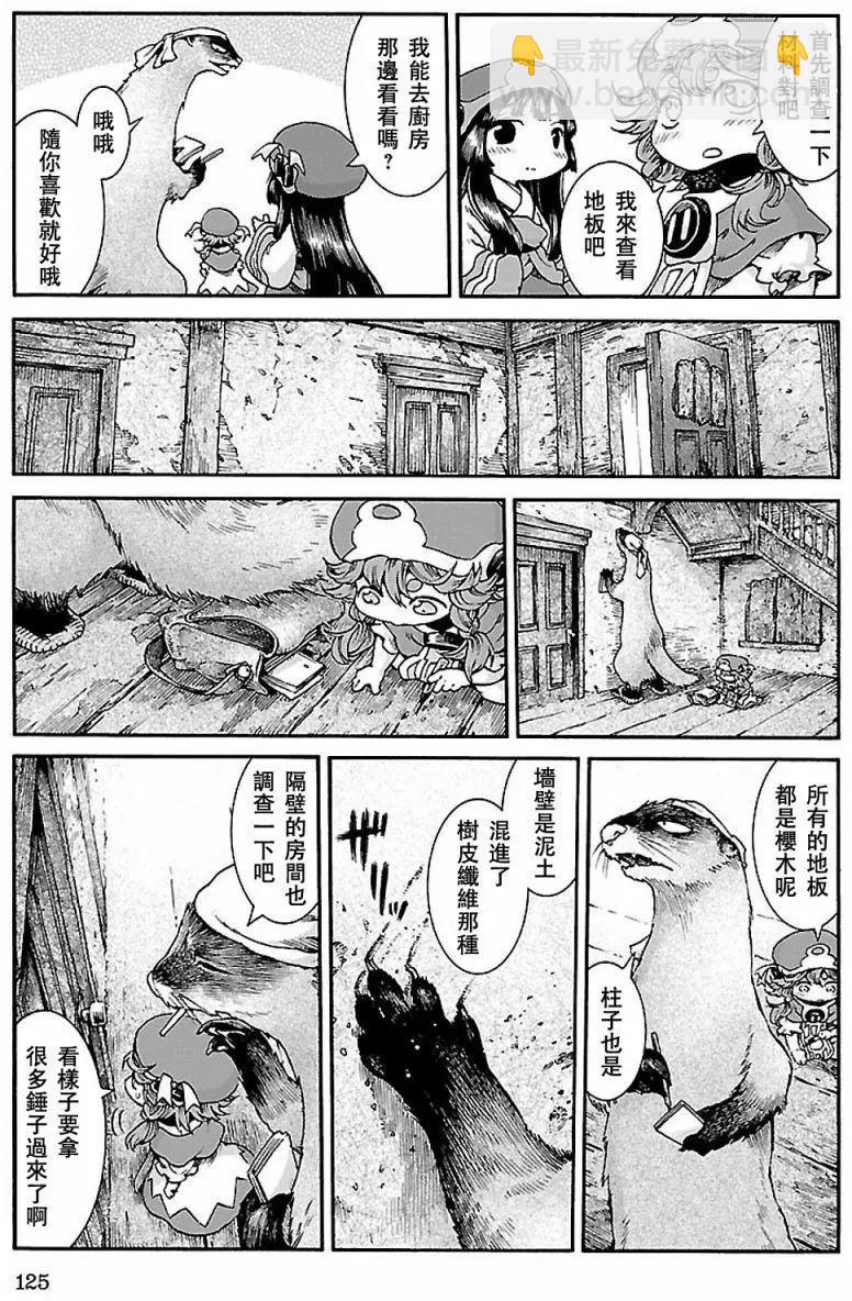 《妖精森林的小不点》第32回 第5页