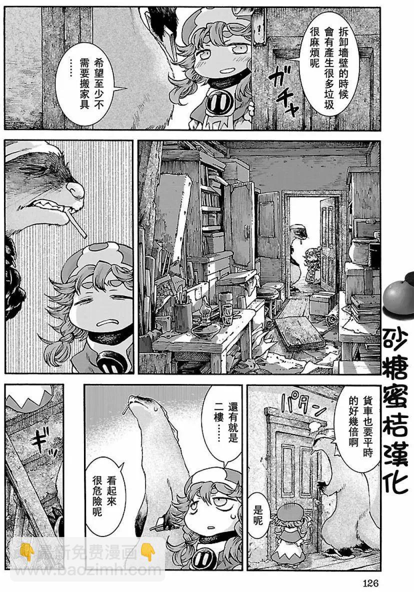 《妖精森林的小不点》第32回 第6页