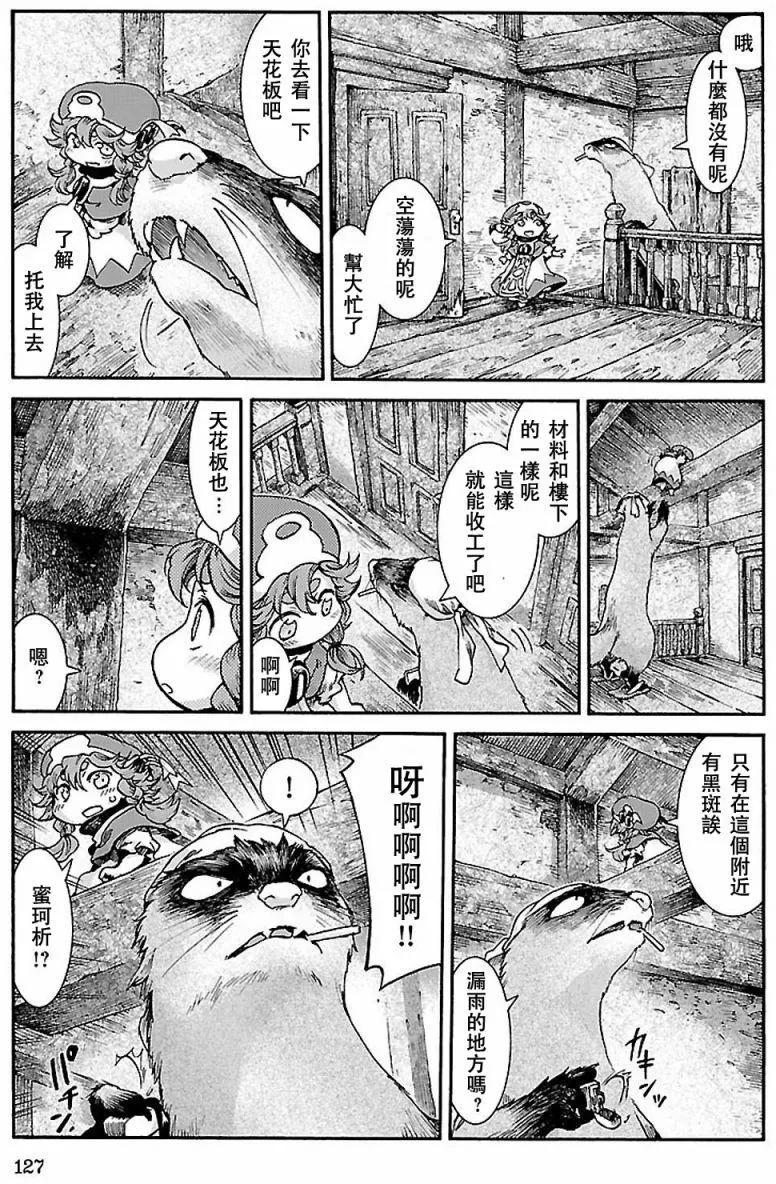 《妖精森林的小不点》第32回 第7页
