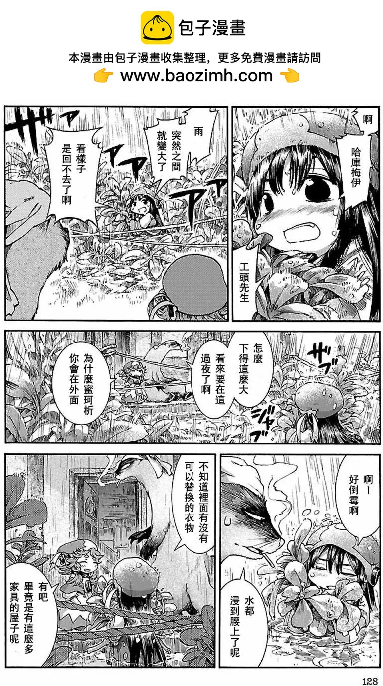 《妖精森林的小不点》第32回 第8页