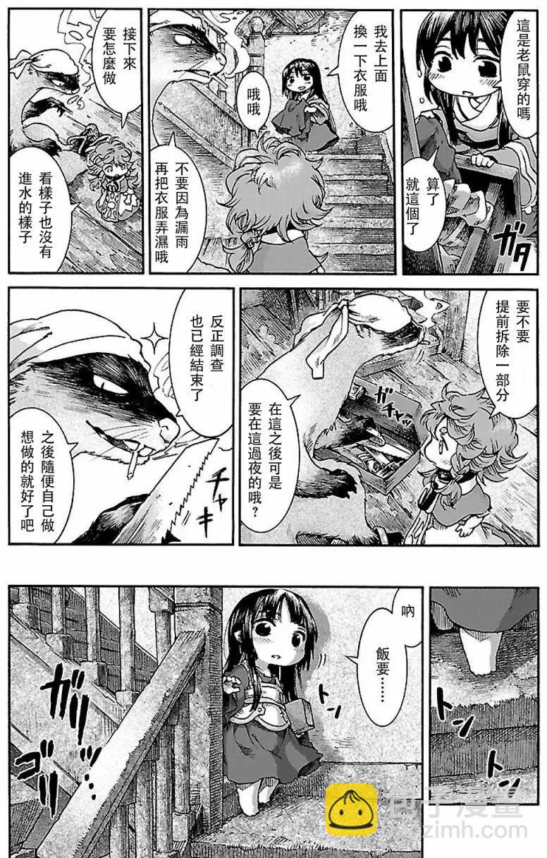《妖精森林的小不点》第32回 第9页