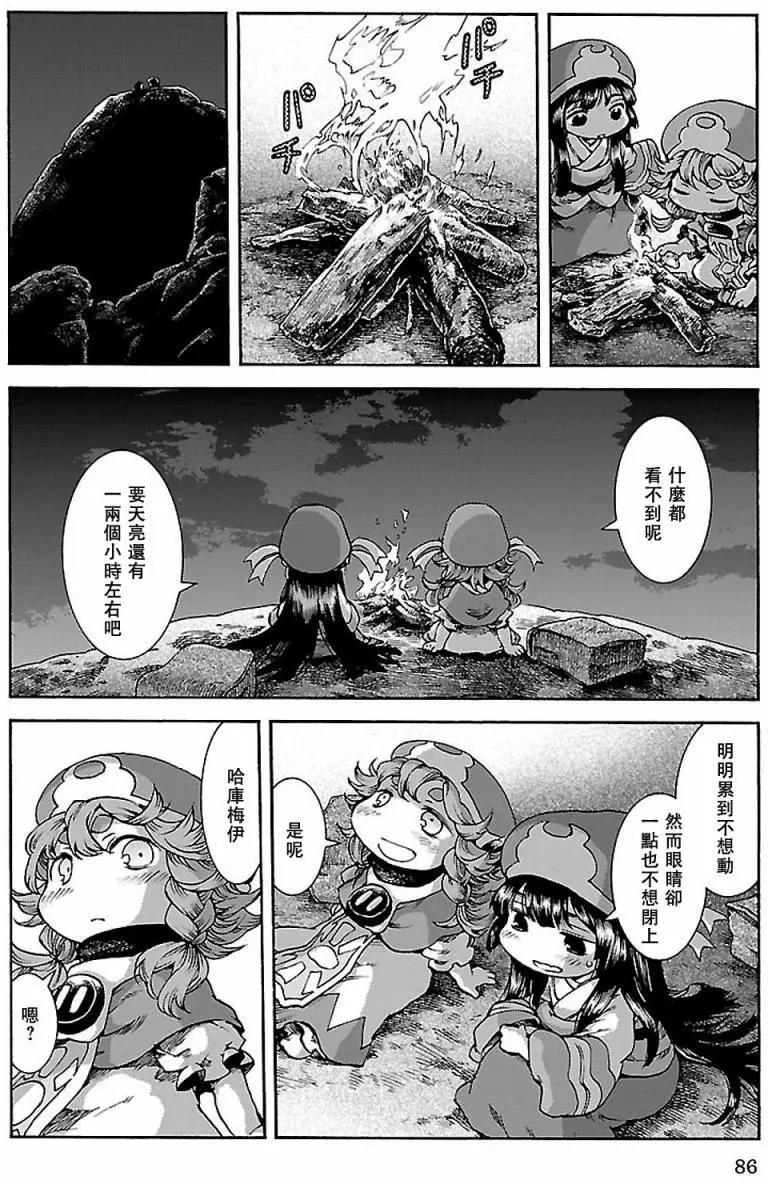 《妖精森林的小不点》第30回下 第10页