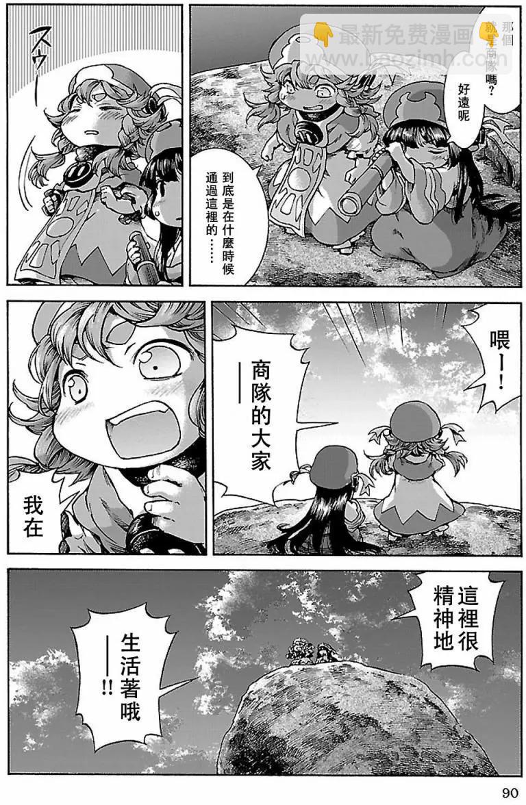 《妖精森林的小不点》第30回下 第14页