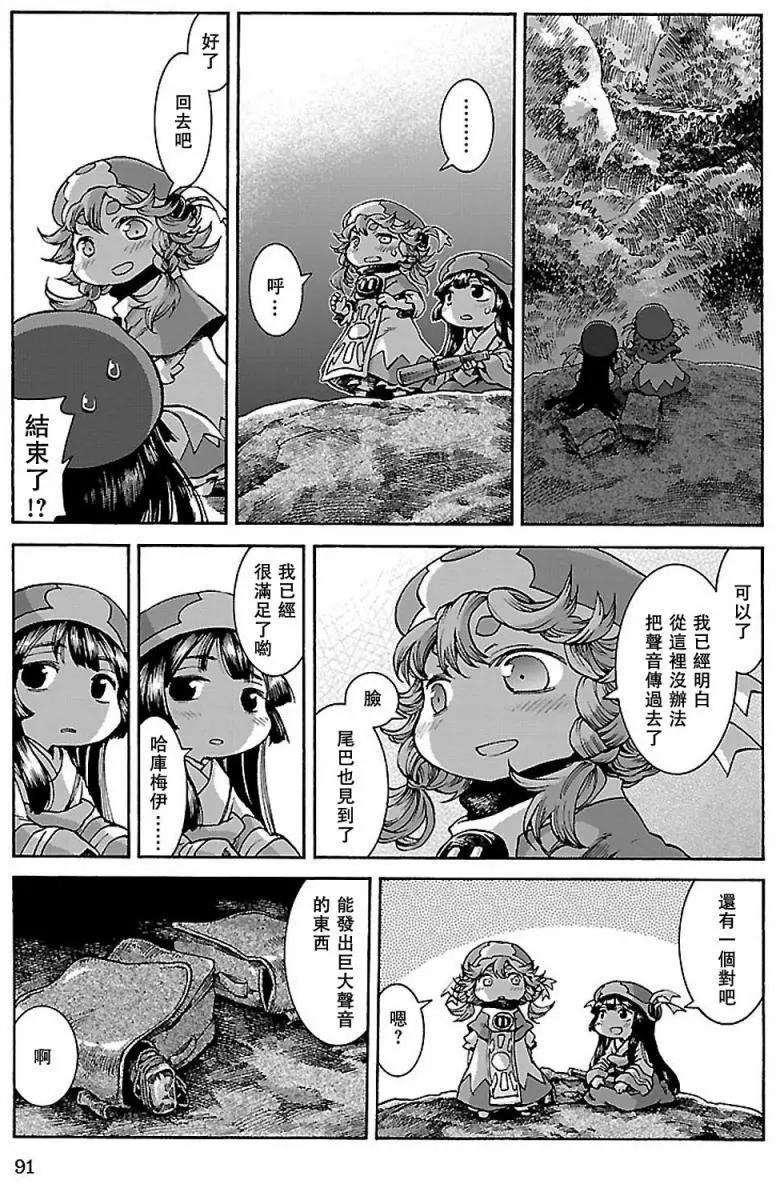 《妖精森林的小不点》第30回下 第15页