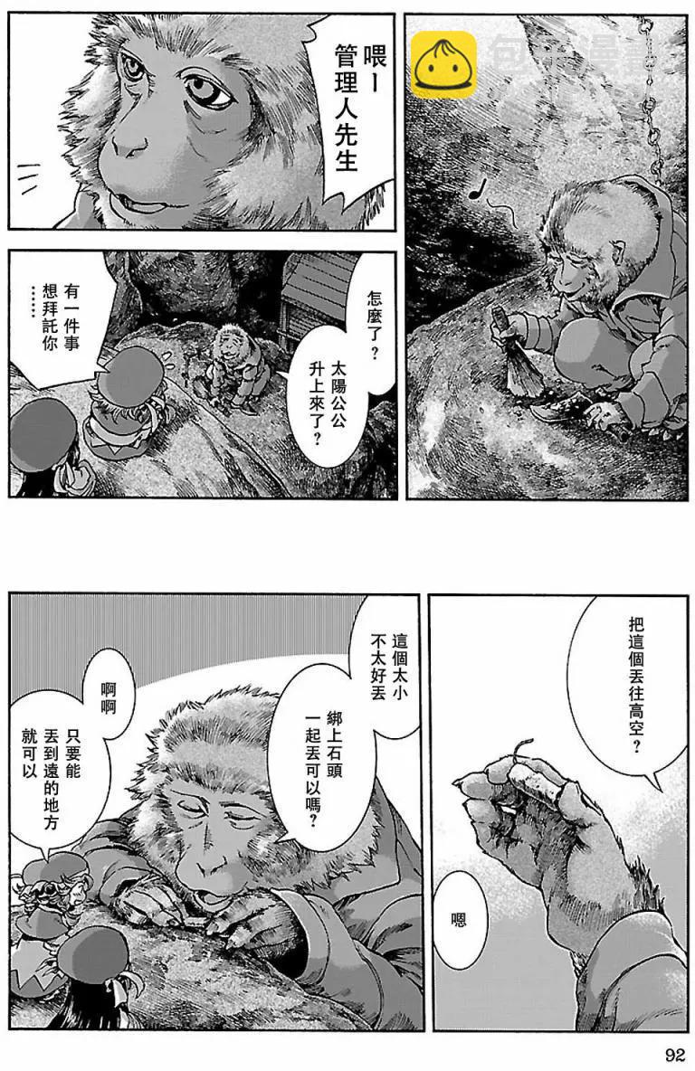 《妖精森林的小不点》第30回下 第16页