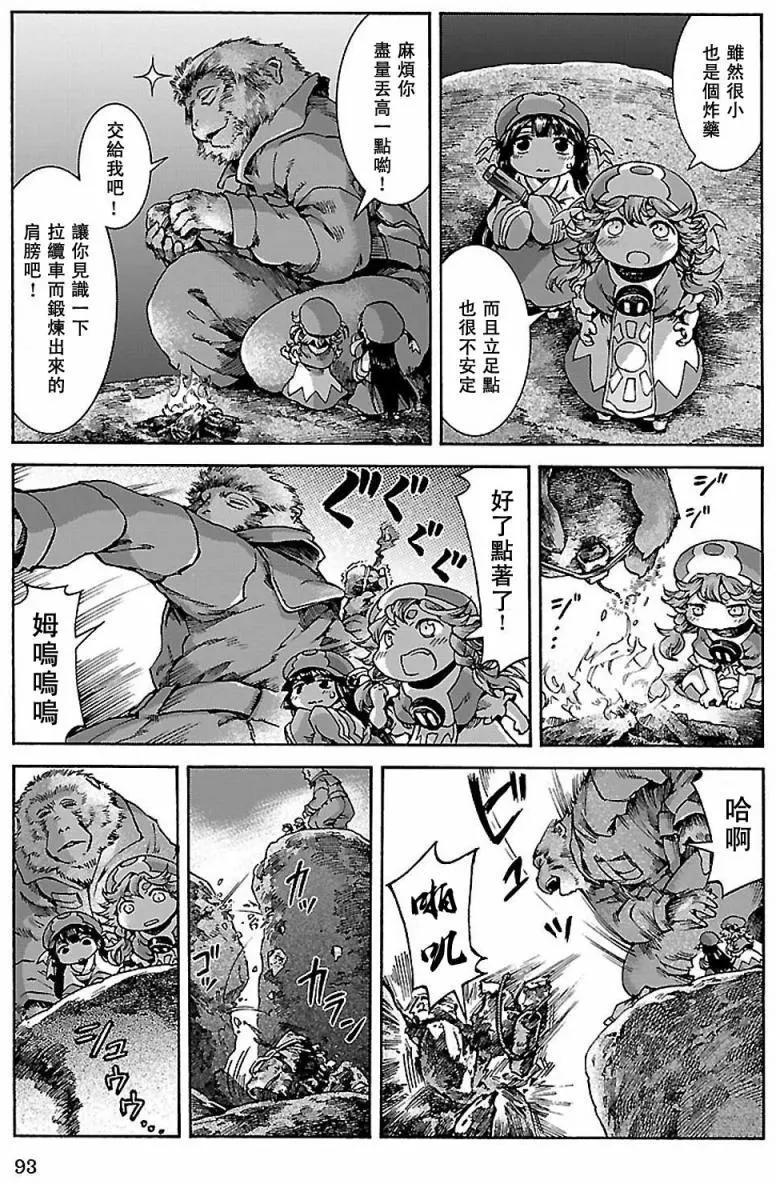 《妖精森林的小不点》第30回下 第17页