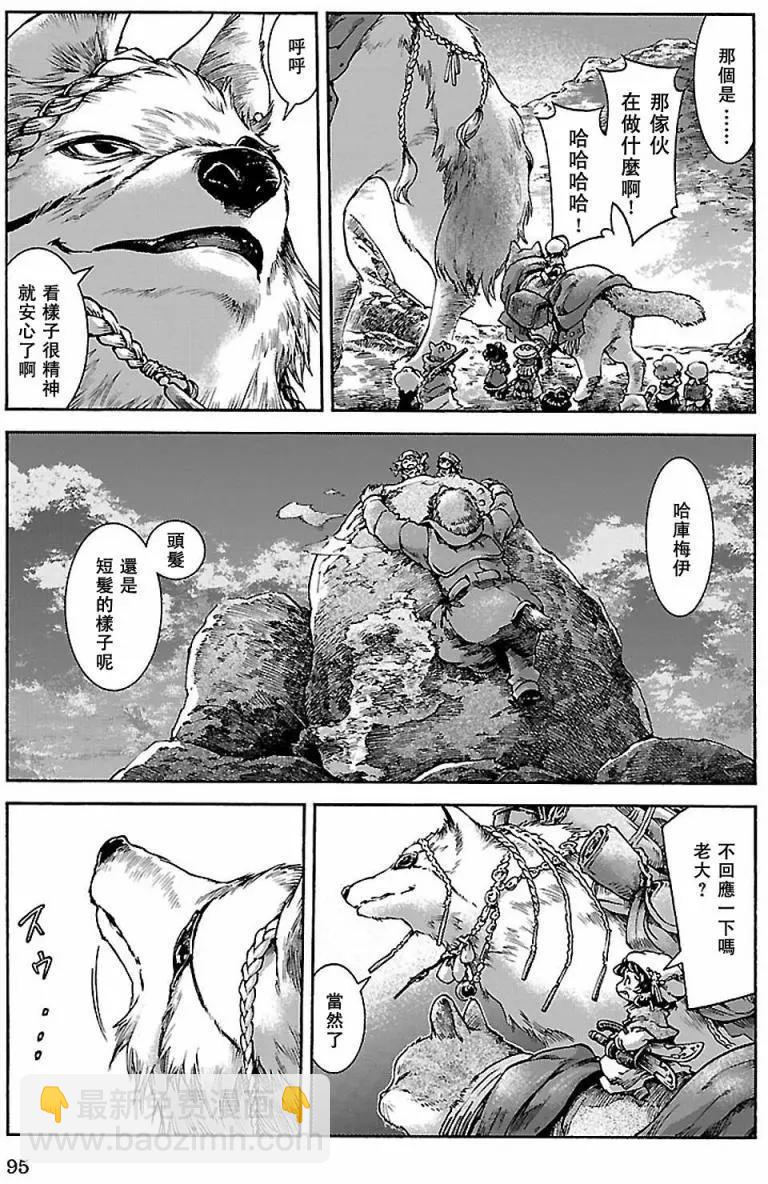 《妖精森林的小不点》第30回下 第19页