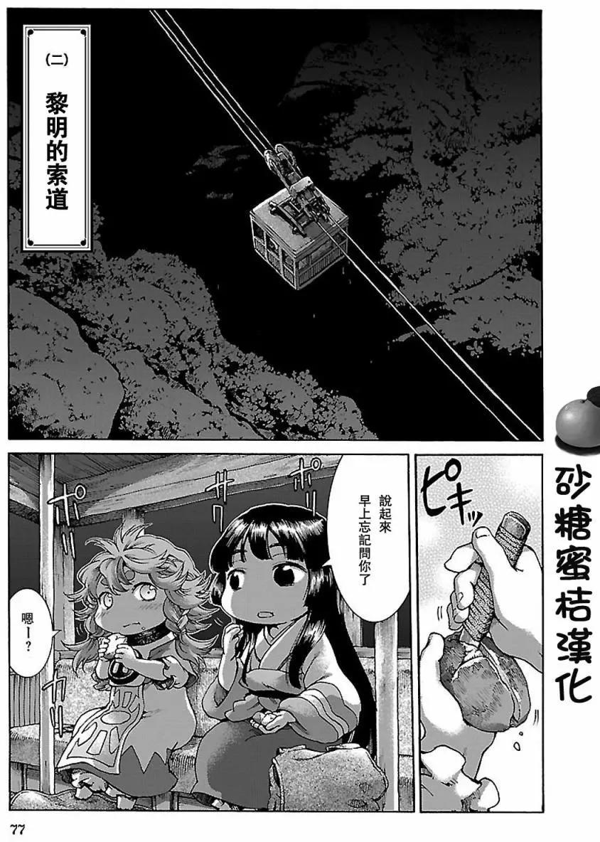 《妖精森林的小不点》第30回下 第1页