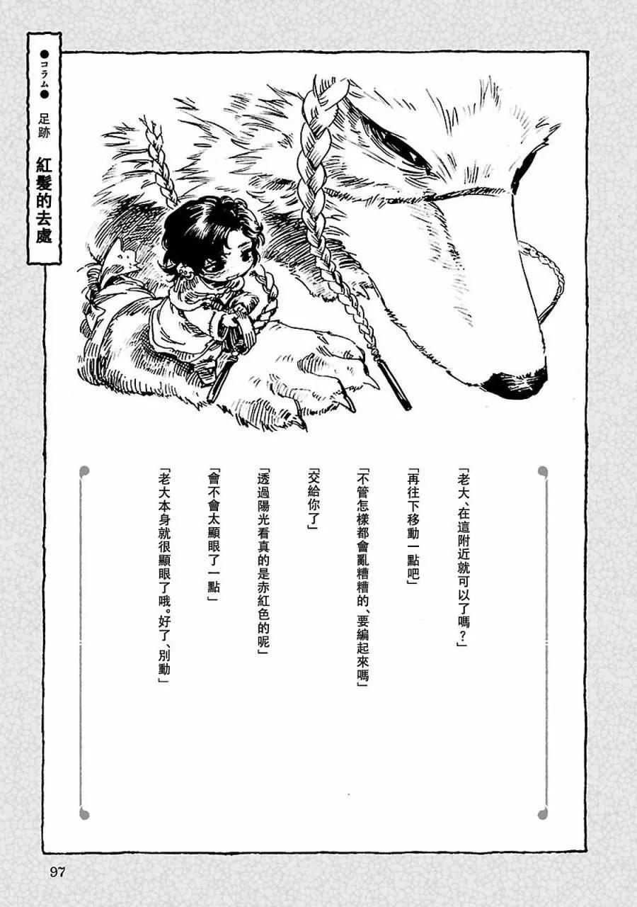 《妖精森林的小不点》第30回下 第21页
