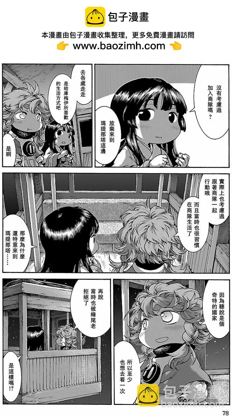 《妖精森林的小不点》第30回下 第2页