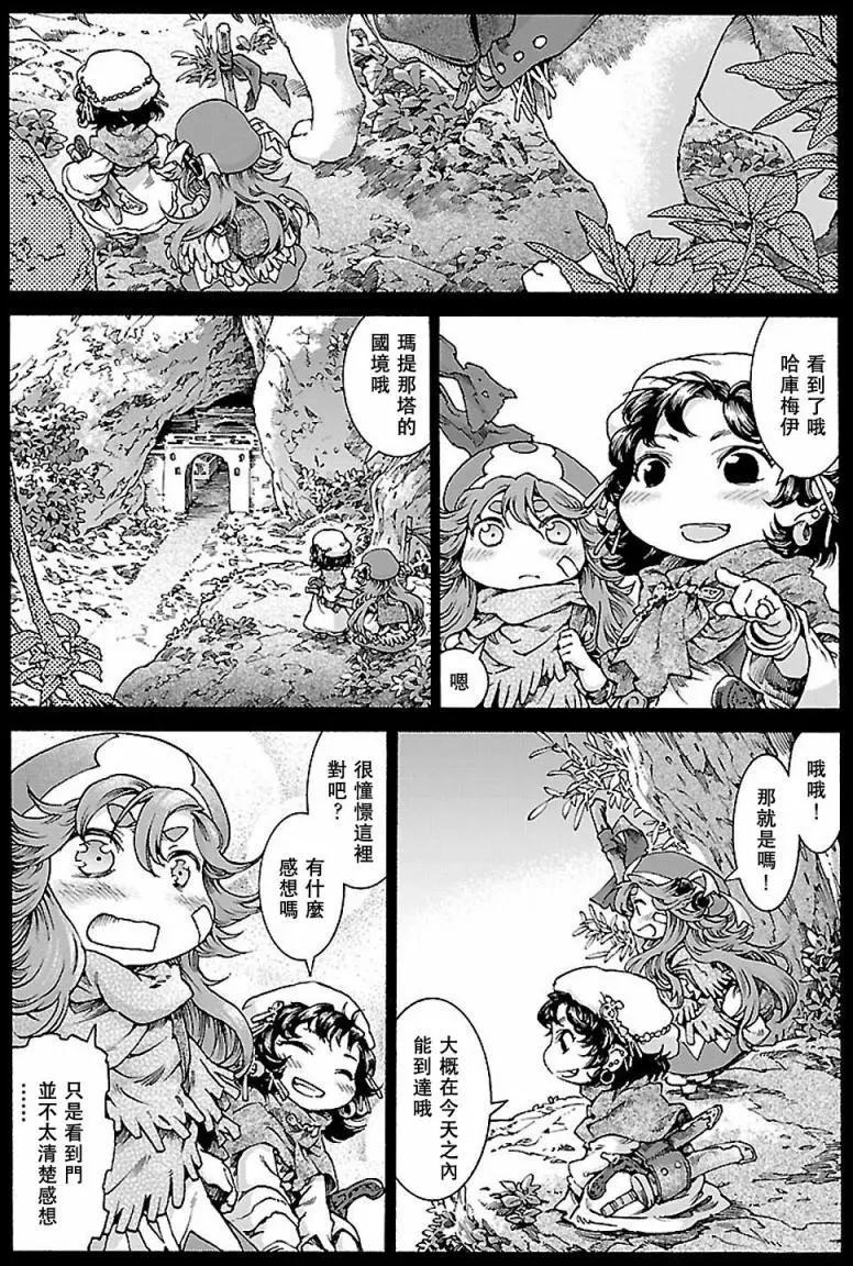 《妖精森林的小不点》第30回下 第3页