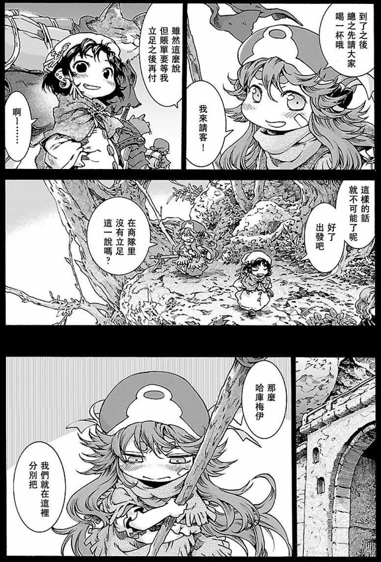 《妖精森林的小不点》第30回下 第4页