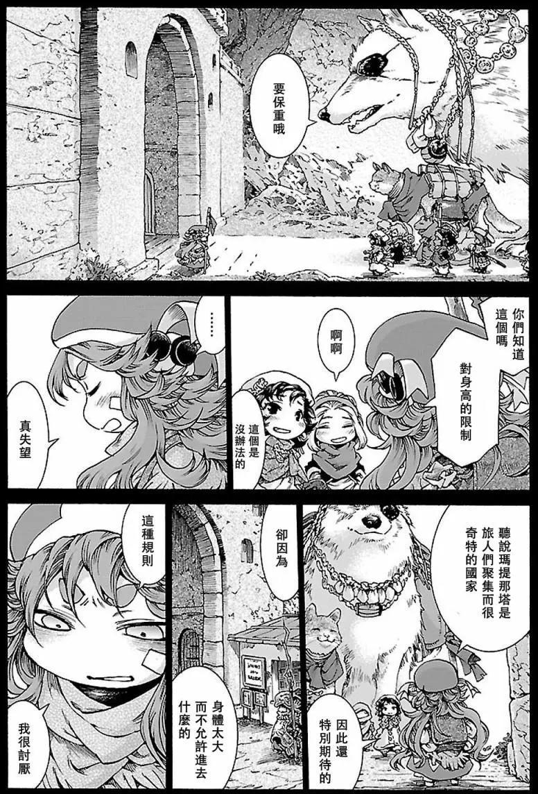 《妖精森林的小不点》第30回下 第5页