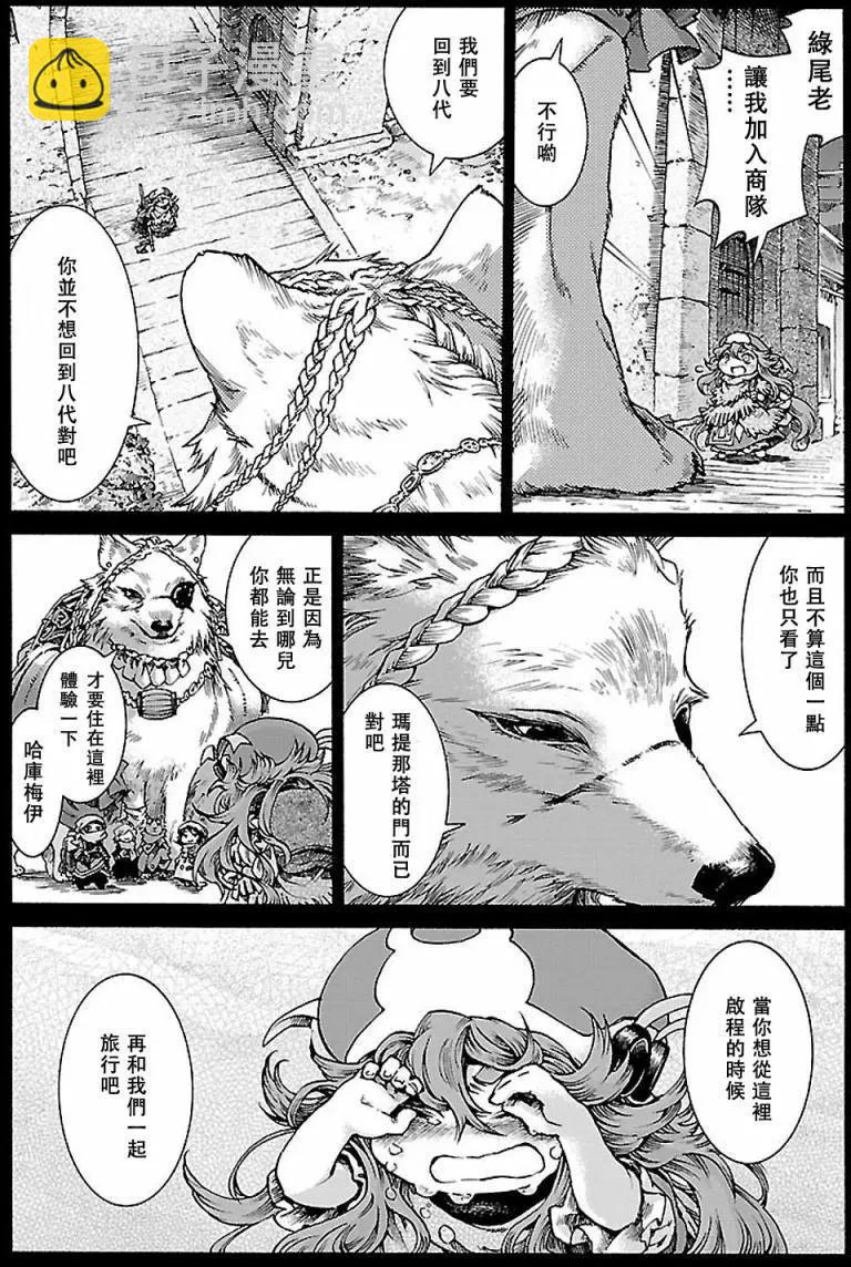 《妖精森林的小不点》第30回下 第6页