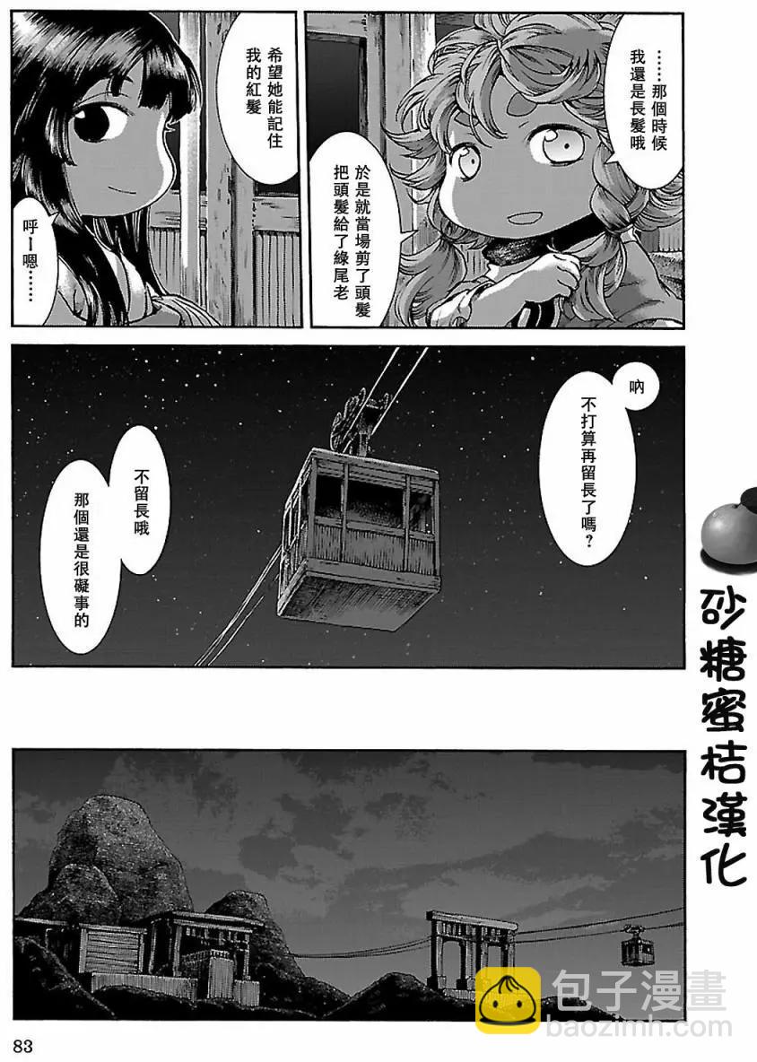 《妖精森林的小不点》第30回下 第7页