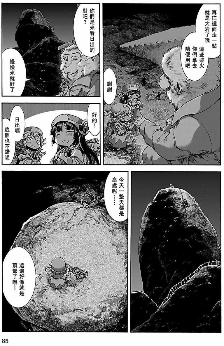 《妖精森林的小不点》第30回下 第9页