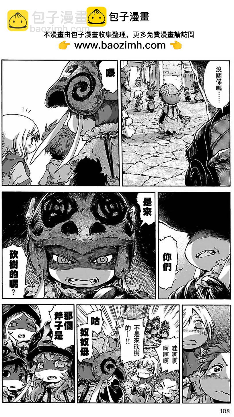 《妖精森林的小不点》第31回 第10页
