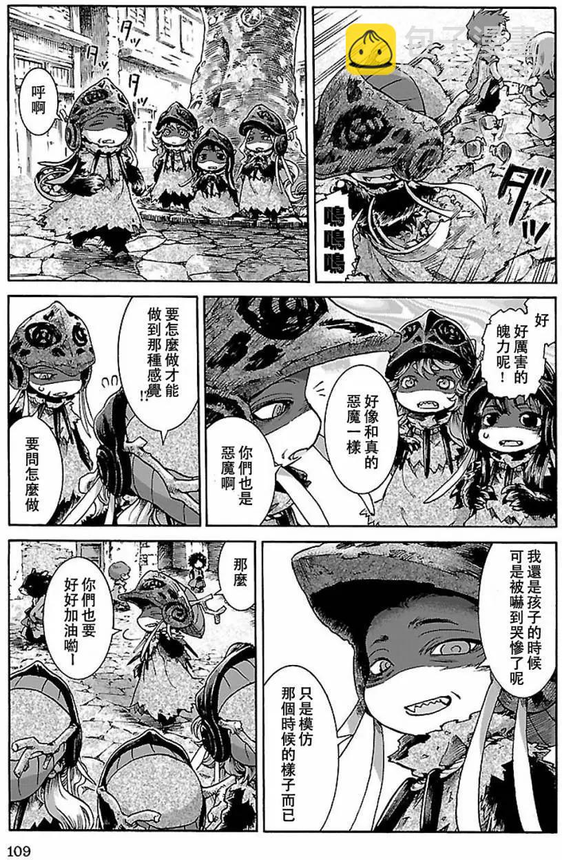 《妖精森林的小不点》第31回 第11页