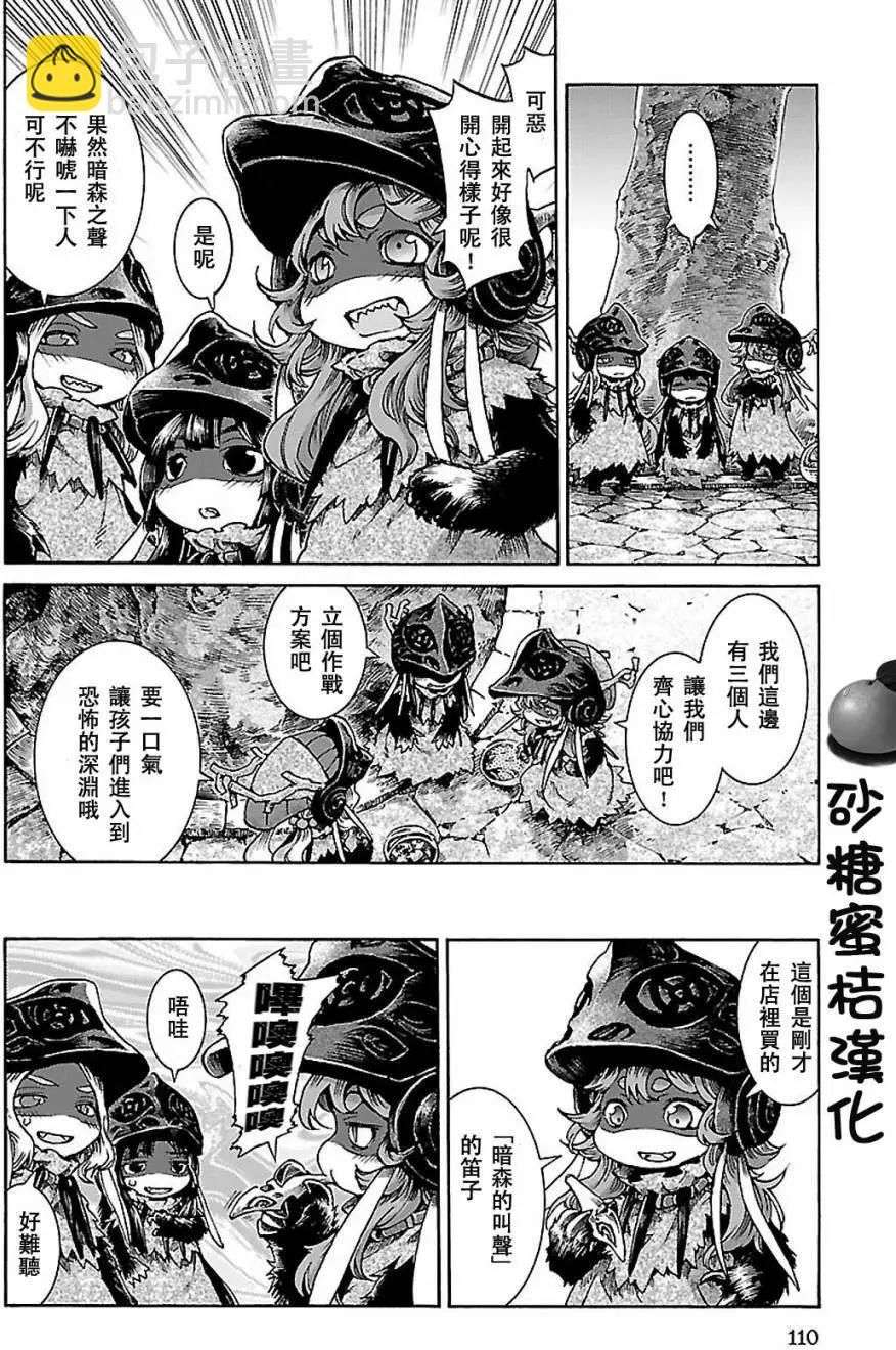 《妖精森林的小不点》第31回 第12页