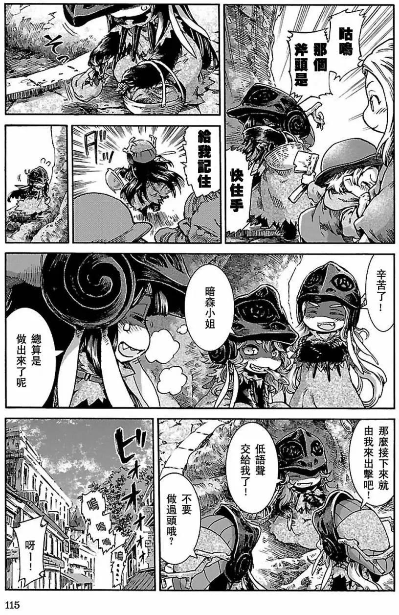 《妖精森林的小不点》第31回 第17页