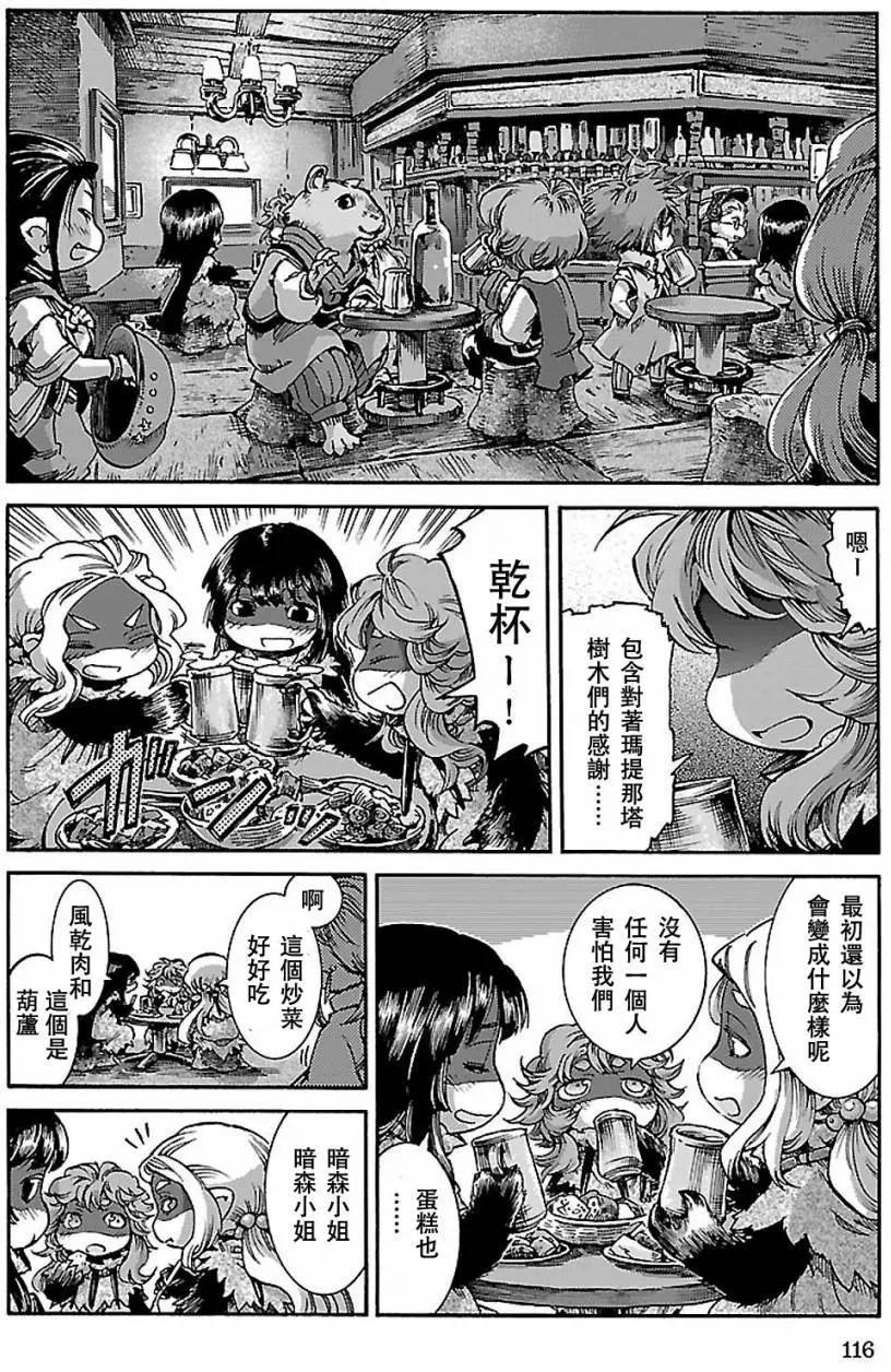 《妖精森林的小不点》第31回 第18页