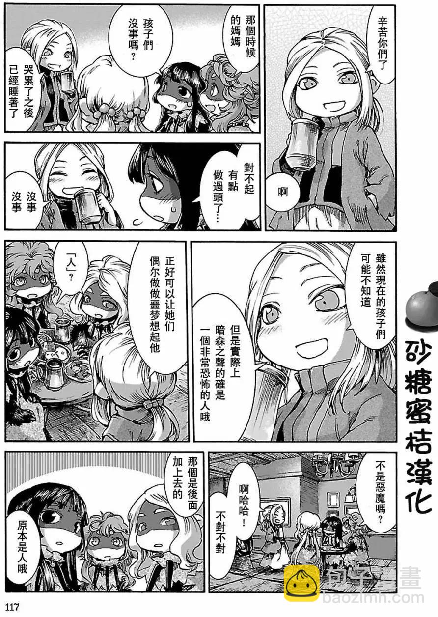 《妖精森林的小不点》第31回 第19页