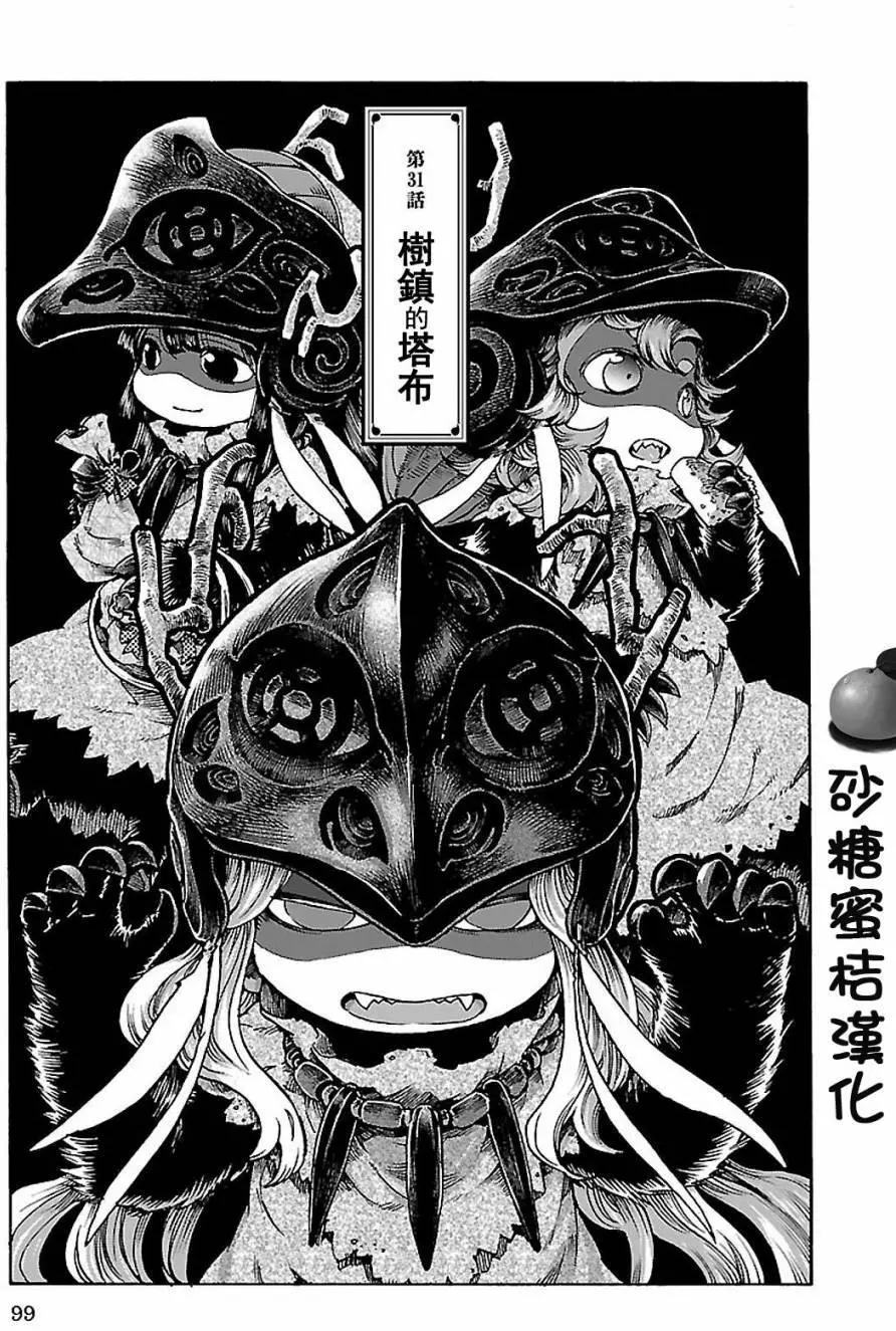 《妖精森林的小不点》第31回 第1页