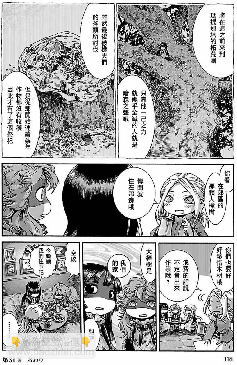 《妖精森林的小不点》第31回 第20页
