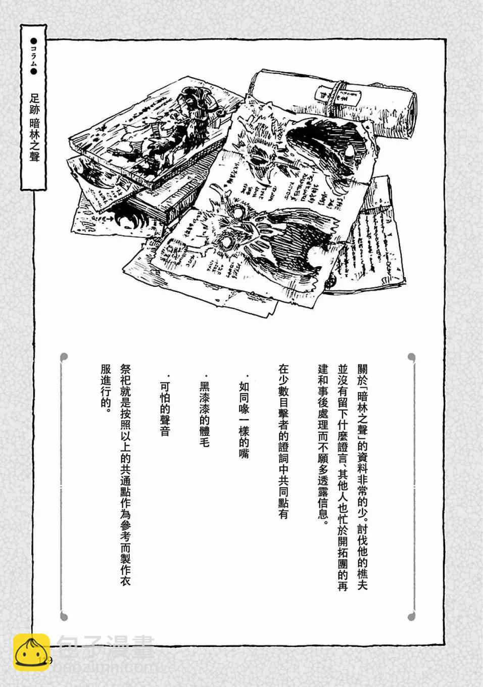 《妖精森林的小不点》第31回 第21页